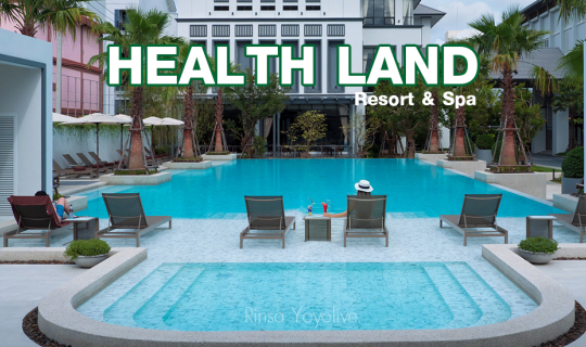 cover โปรสุดปัง ได้ห้องพักแถมนวด  Health Land Resort & Spa