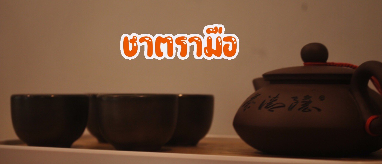 cover Ep.9 ชาตรามือคาเฟ่