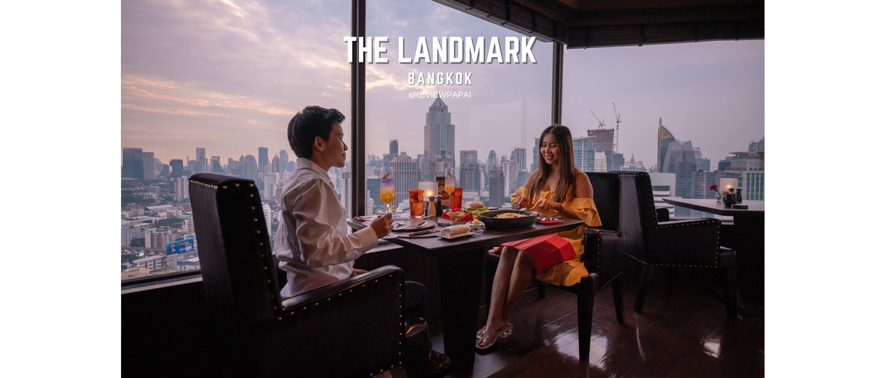 cover เบื่อแล้ว WFH ไปเปลี่ยนบรรยากาศกัน นอนหรู อิ่ม อร่อย ที่ The Landmark Bangkok