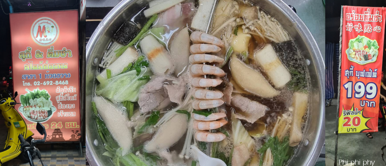 cover รีวิว ต้นตำรับสุกี้สไตล์ฮ่องกงเจ้าแรก! "อร่อยติ่มซำ สุกี้ บุฟเฟ่ต์" หัวละ 199 บาท MRT ห้วยขวาง