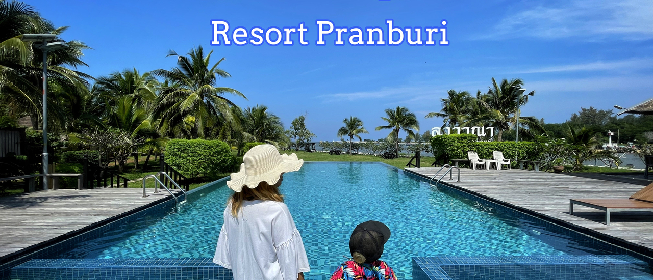 cover Review : Lawana Escape Beach Resort Pranburi พูลวิลล่าลับที่ปราณบุรี