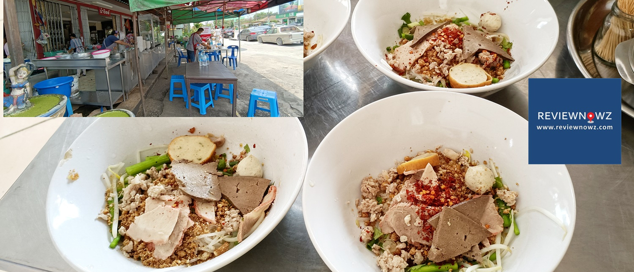 cover ร้านดังของชะอำ อร่อยแบบไม่ต้องปรุงที่ นำจิตต์ ก๋วยเตี๋ยวหมูหน่อไม้ฝรั่ง @ เพชรบุรี