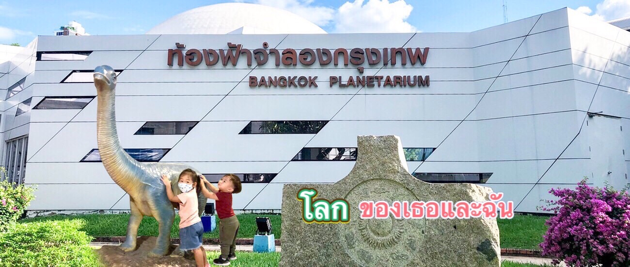 cover โลกของเด็กๆ