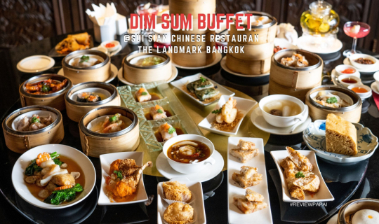 cover รีวิวบุฟเฟ่ต์ติ่มซำ ห้องอาหารจีนซุยเซียน (Sui Sian Restaurant) ที่ The Landmark Hotel Bangkok