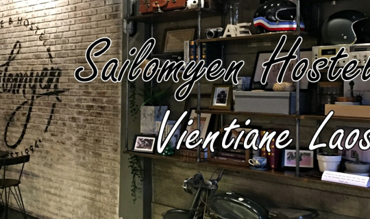 cover สายลมเย็น โฮสเทล Sailomyen Hostel :: Vientiane Laos