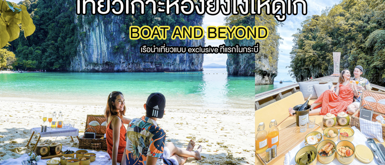 cover เที่ยวเกาะห้องยังไงให้ได้ดูแพง ตามมาทางนี้เลย