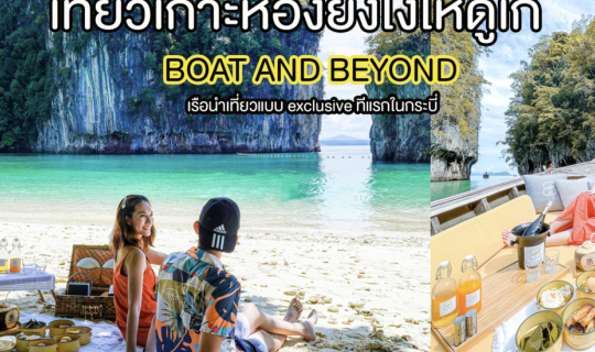 Cover เที่ยวเกาะห้องยังไงให้ได้ดูแพง ตามมาทางนี้เลย...