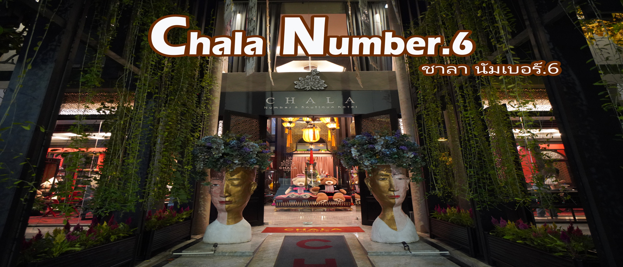 cover ป๋าเกียรติพาเที่ยว Chala Number.6  เชียงใหม่