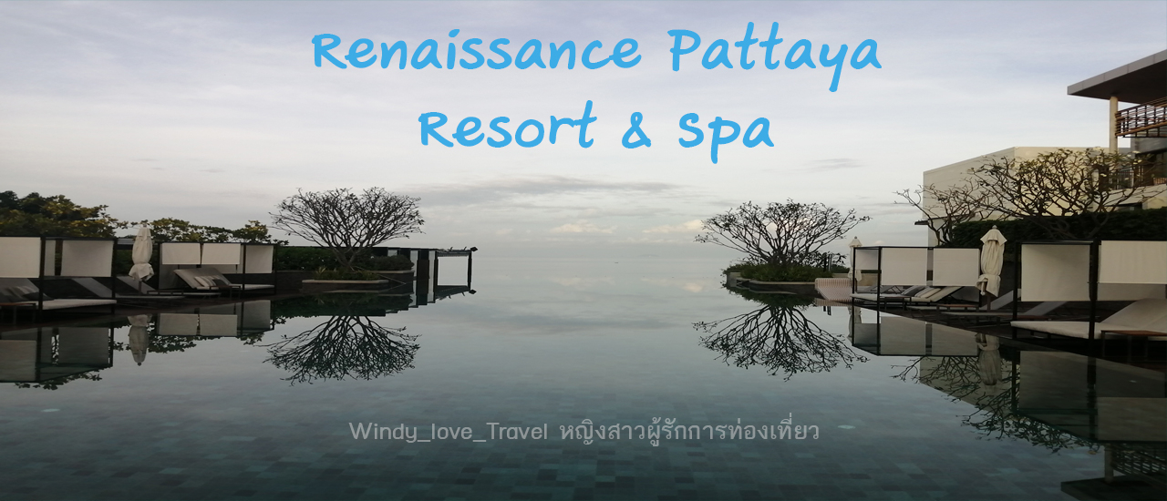 cover รีวิวทริปเที่ยวโรงแรม Renaissance Pattaya Resort & Spa