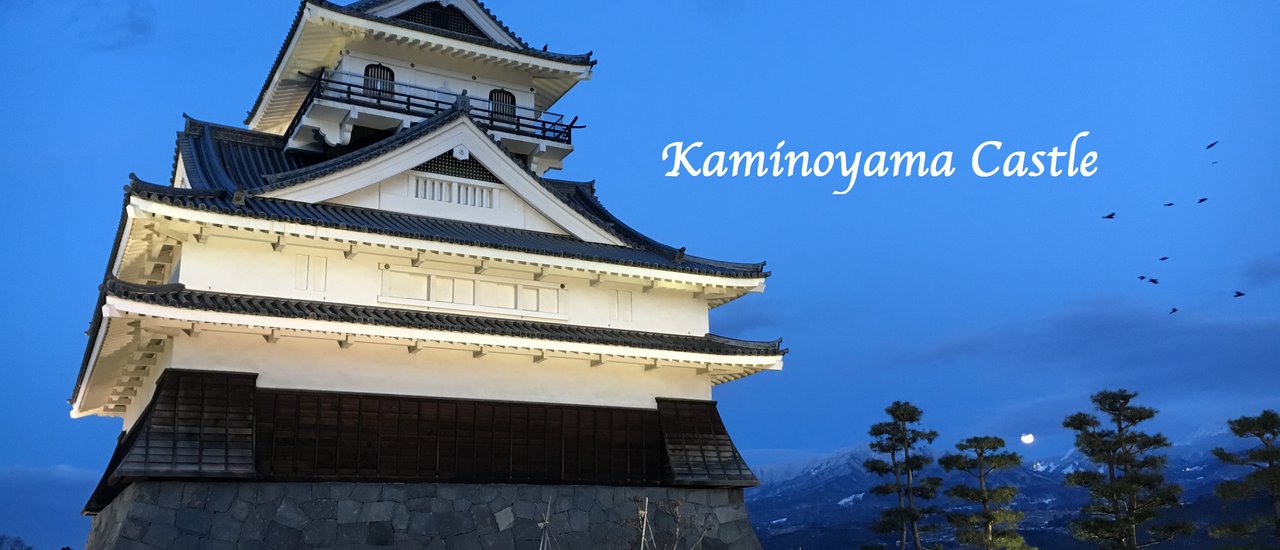 cover ปราสาท คามิโนยะมะ : Kaminoyama Castle