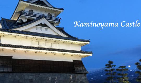 cover ปราสาท คามิโนยะมะ : Kaminoyama Castle