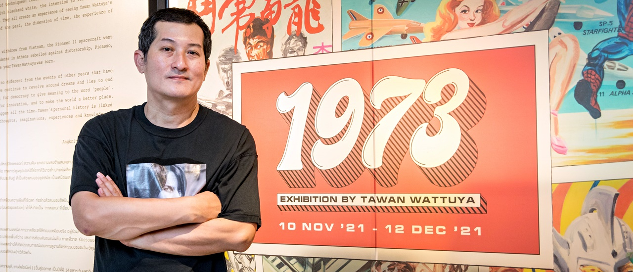 cover ‘1973’ ศิลปะจากความทรงจำ โดย ตะวัน วัตุยา