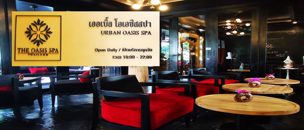 cover Quees of Oasis ที่ เออเบิ้ล โอเอซีสสปา (Urban Oasis Spa) กับโปรโมรชั่นสุดฮอท !!!
