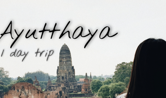 cover Ayutthaya 1 day trip หลังโควิดเที่ยวใกล้กรุงเทพพอให้หายคิดถึง