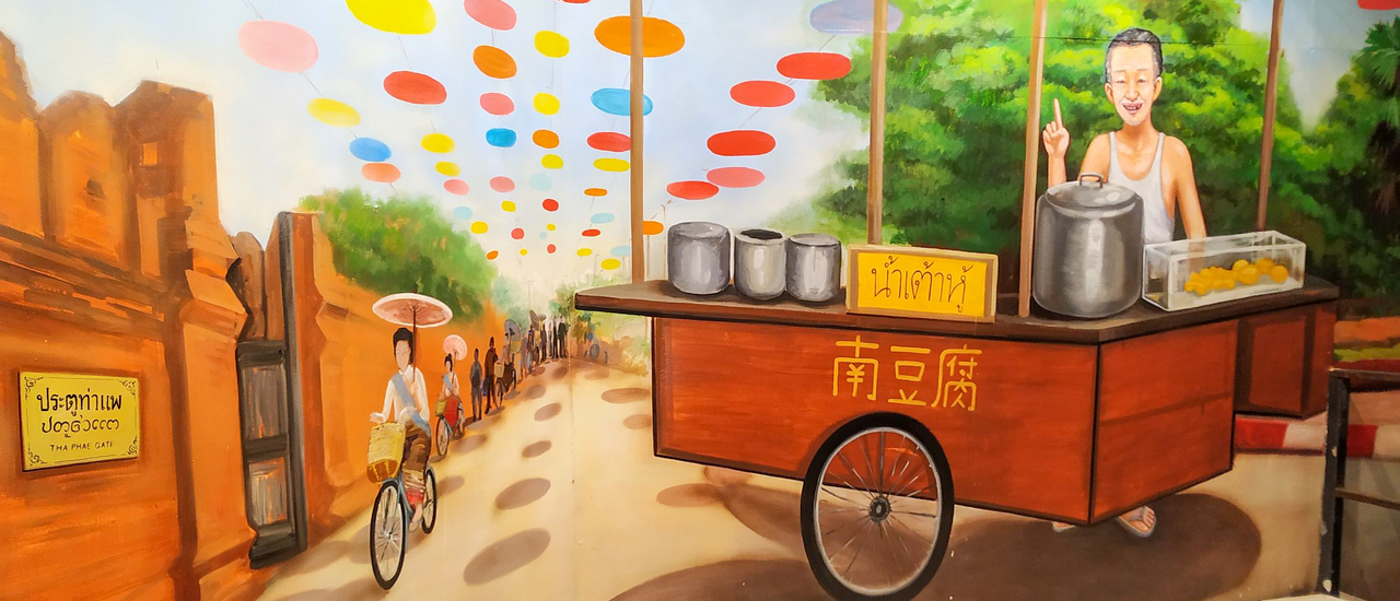 cover Nam Dao Huu น้ำเต้าหู้ เชียงใหม่