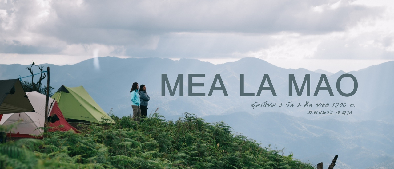 cover ดอยแม่ละเมา จ.ตาก