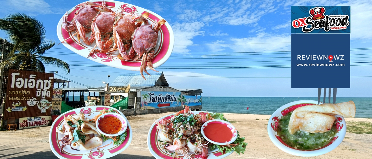 cover 23 ปีกับร้านซีฟู๊ดคุณภาพกับบรรยากาศริมทะเลปราณบุรีที่ OX seafood @ ประจวบคีรีขันธ์