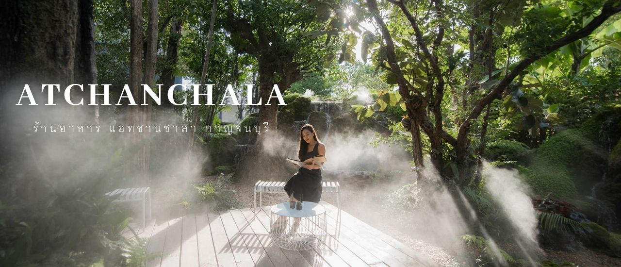 cover คิดว่าดินแดนสรวงสวรรค์...แต่ที่ไหน ที่นี่คือร้านอาหาร🌿😋