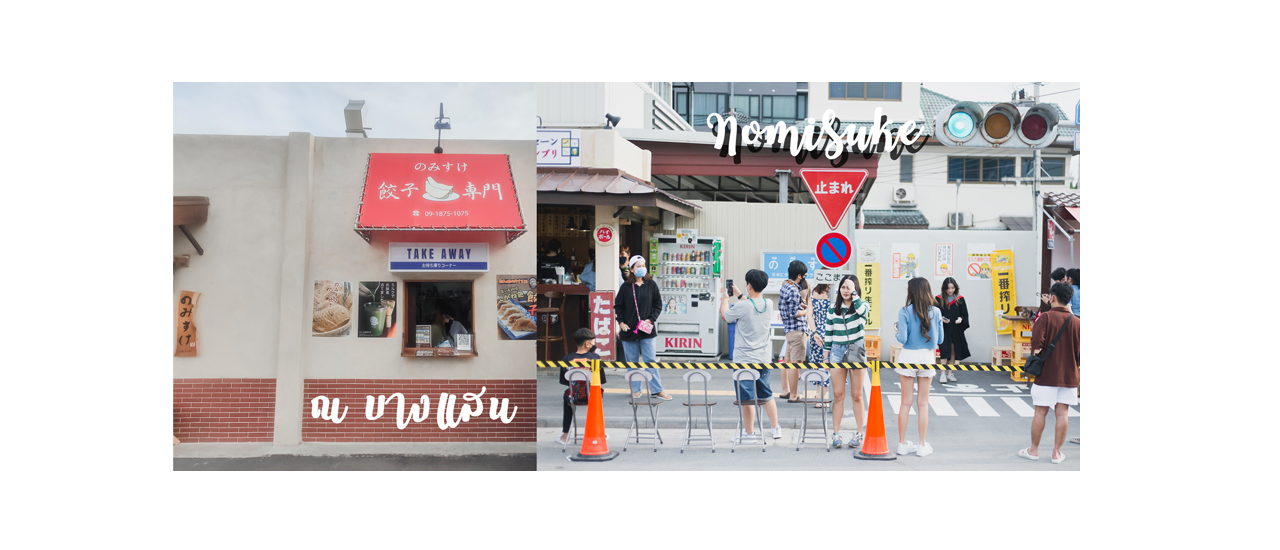 cover Japan in BangSaen - nomisuke matcha