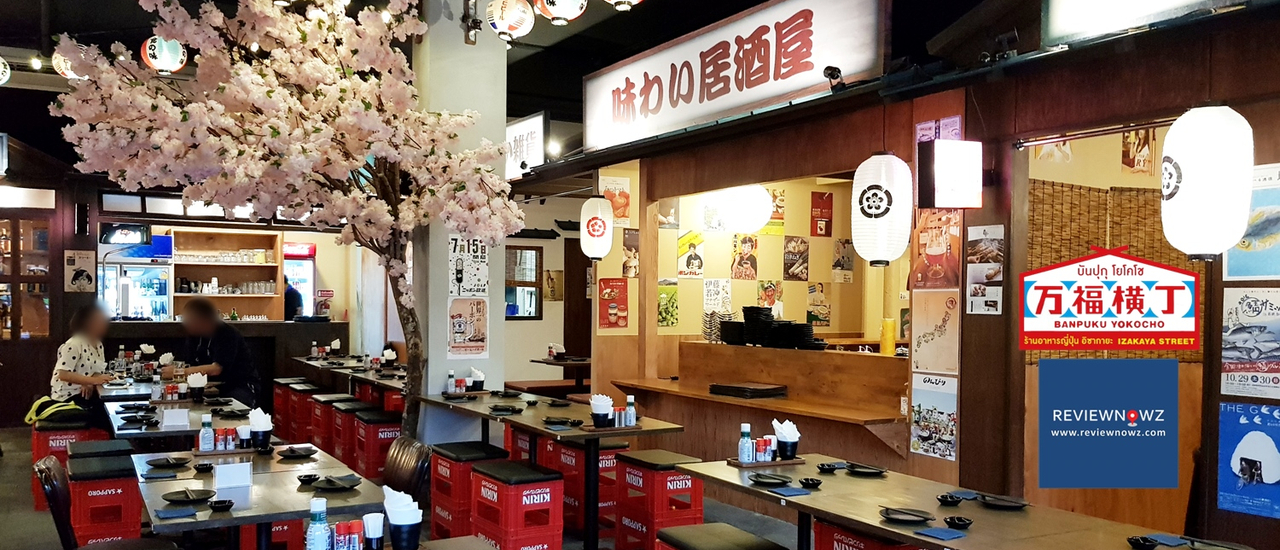 cover Banpuku Yokocho ร้านอิซากายะกินดื่มในบรรยากาศญี่ปุ่นที่แยกพระราม 9