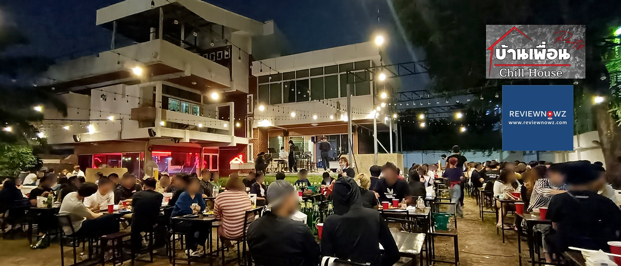 cover นั่ง Outdoor อากาศเย็นๆ ดื่มเบียร์สดพร้อมกับแกล้มที่ บ้านเพื่อน Chill house จรัญฯ 36