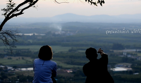 Cover รับลมหนาวที่...เขาจ้าว ชลบุรี(ปางอุ๋งชลบุรี)...