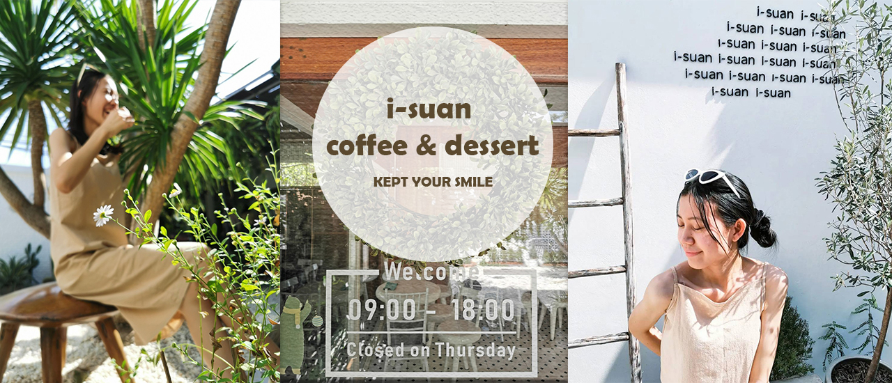 cover คาเฟ่ไม่ลับ . . . ฉบับสองพี่น้อง (i-suan coffee & dessert)