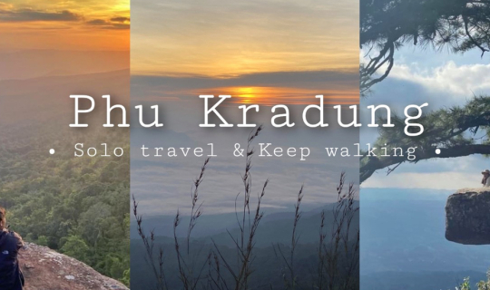 cover แบกเป้เที่ยวภูกระดึงคนเดียว ฉบับมือใหม่ถึงมือใหม่ Phu Kradung keep walking