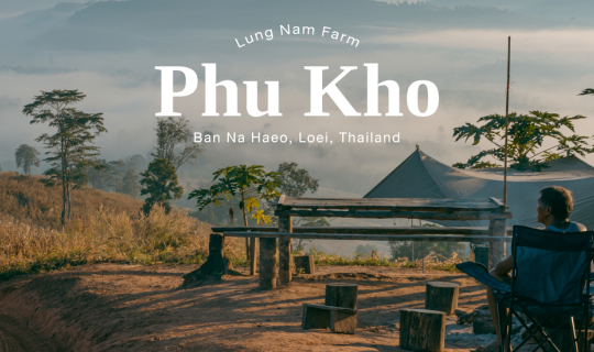 Cover ภูค้อ ไร่ลุงนำ จ.เลย - ชาร์จแบตให้ตัวเราเอง...