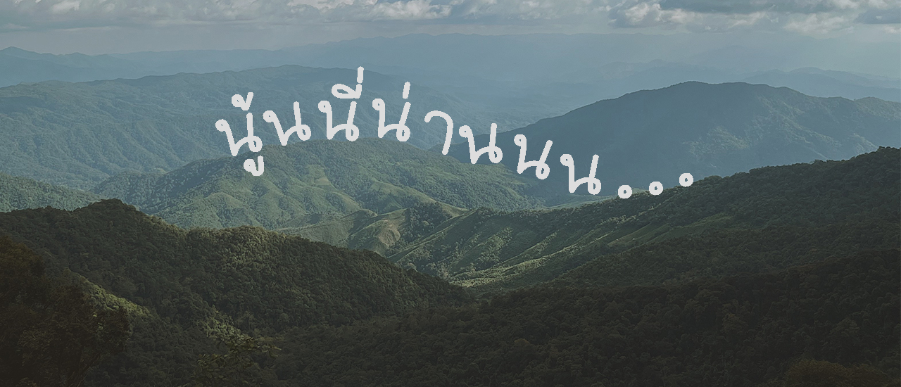 cover 4 วัน 3 คืนจะไปนู้น ไปนี่หรือไปน่านนนนน