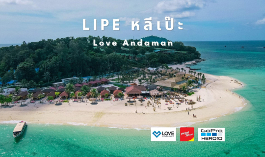 cover ทริปเที่ยวเกาะหลีเป๊ะครั้งแรก ทะเลสวยประทับใจสุดๆ กับ Love Andaman เปิดเส้นทางใหม่ จังหวัดตรัง-เกาะหลีเป๊ะ