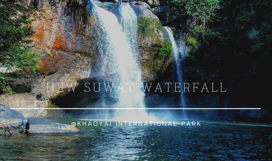 cover "เขาใหญ่" เที่ยวไหนดี . . . . น้ำตกเหวสุวัต