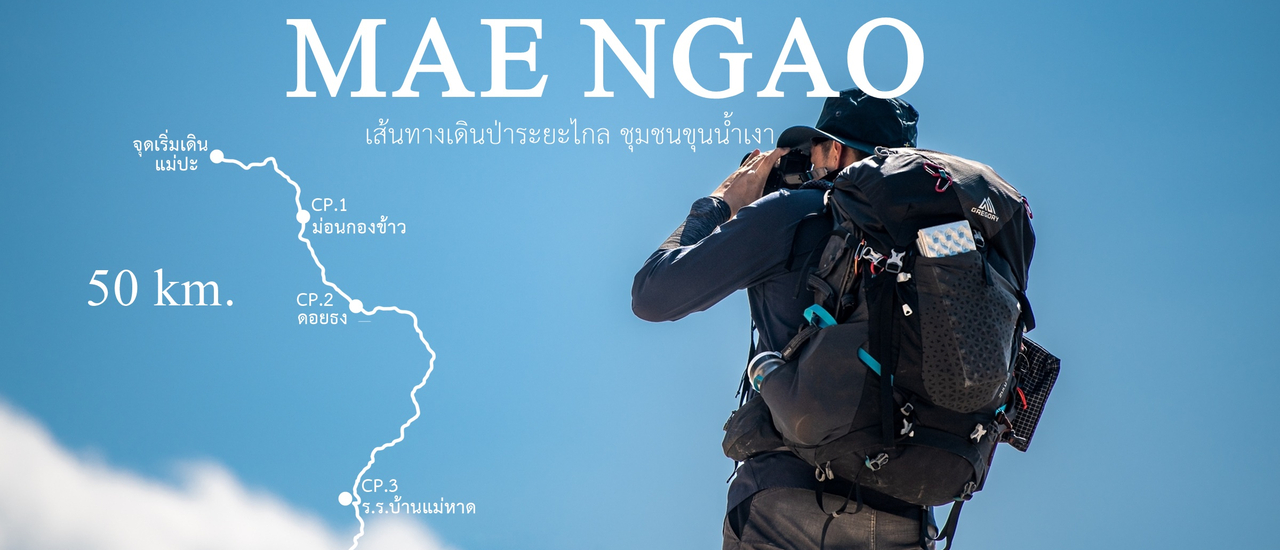 cover ขุนน้ำเงา 50 km. แม่เงา แม่ฮ่องสอน