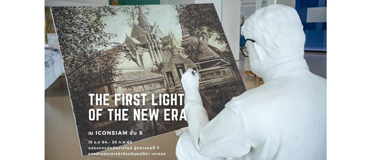 cover “แสงแรกแห่งศักราชใหม่ สู่ทศวรรษที่ 7 ของศาสตราจารย์เกียรติคุณปรีชา เถาทอง” ณ ICONSIAM