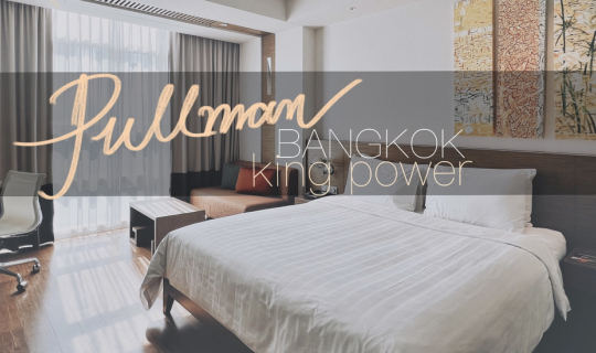 Cover รีวิว Pullman Bangkok king power จะพักผ่อนหรือ WFH ในวันธรรมดาแบบคุ้...