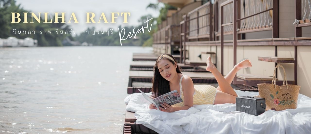 cover นอนริมน้ำชมวิวแม่น้ำแคว แช่อ่างจากุซซี่ สุดฟินนน