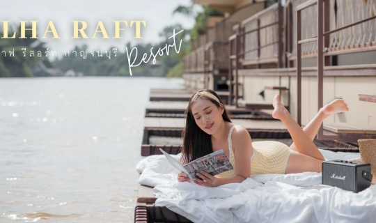 Cover นอนริมน้ำชมวิวแม่น้ำแคว แช่อ่างจากุซซี่ สุดฟินนน...