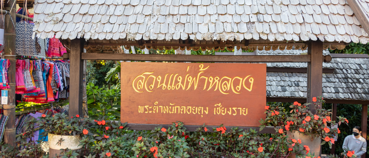 cover งานสีสันแห่ง ดอยตุง ครั้งที่ 8