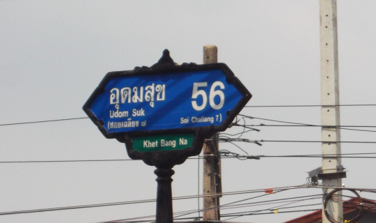 Cover ไปตัดแว่นเตรียมไปปฏิบัติธรรม ไปทำบุญ ไปเที่ยวกันเถอะ...
