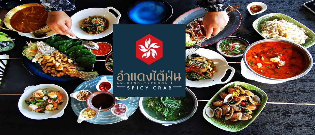 cover เติมความสุขอิ่มอร่อยอาหารไทยอย่างมีสไตล์ Am-Dang-Typhoon by The River