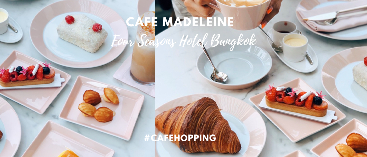 cover Cafe Madeleine โรงแรม Four Season Hotel Bangkok ย่านเจริญกรุง