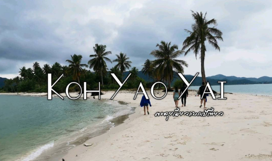 Cover เกาะยาวใหญ่...