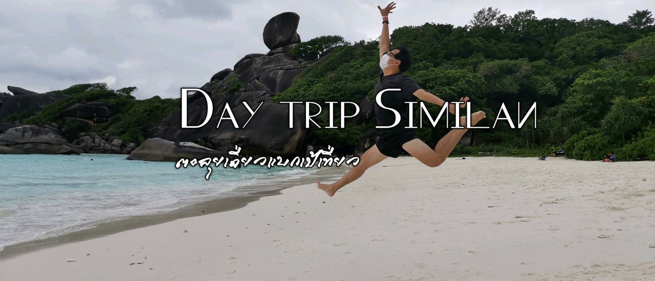 cover Day Trip Similan