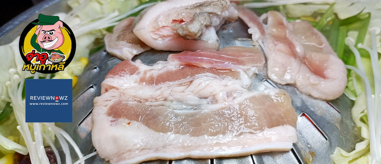 cover น้ำจิ้มหมูกระทะอร่อยสุดๆที่ร้าน จ่าอูหมูเกาหลี สาขาออเงิน @ สุขาภิบาล 5