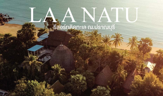 Cover พักรีสอร์ทสไตล์บ้านไทยทรงดำ...