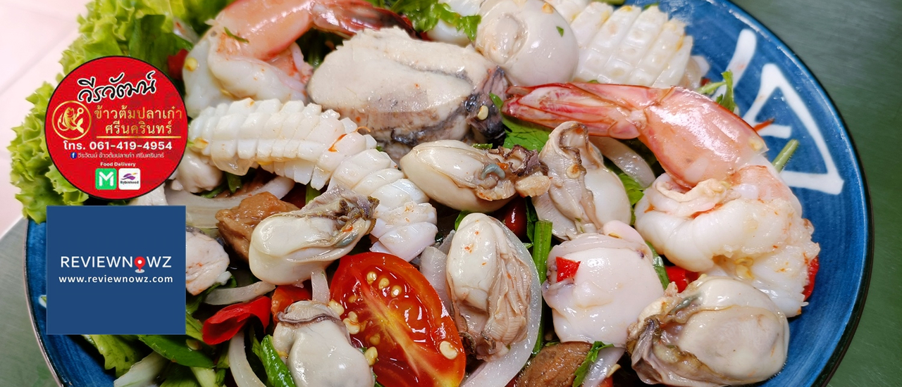 cover ไปสมุทรปราการแวะทานข้าวต้มปลาที่ วีรวัฒน์ ข้าวต้มปลาเก๋า ศรีนครินทร์ @ ศรีด่าน 6/1