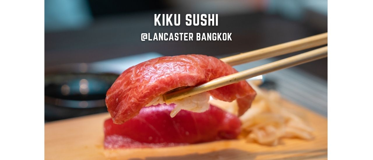 cover รีวิว เปิดประสบการณ์ทานโอมากาเสะแบบดั้งเดิมครั้งแรกของร้าน Kiku Sushi ที่ Lancaster Bangkok