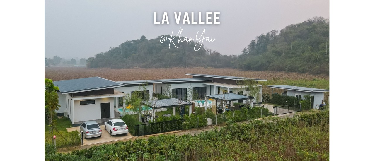 cover รีวิว บ้านพักพูลวิลล่า ลาวัลเล่ เขาใหญ่ (La Vallee Khaoyai ) พูลวิลล่าเขาใหญ่ สไตล์โมเดิร์น หลังใหญ่ ปิ้งย่างได้