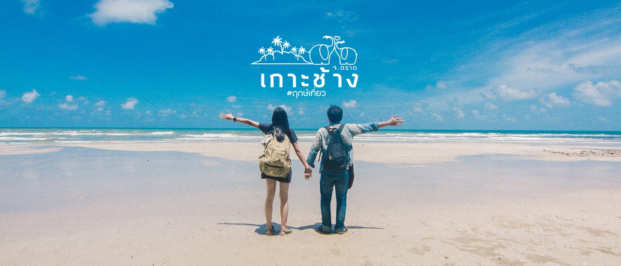 cover :: เกาะช้าง ::