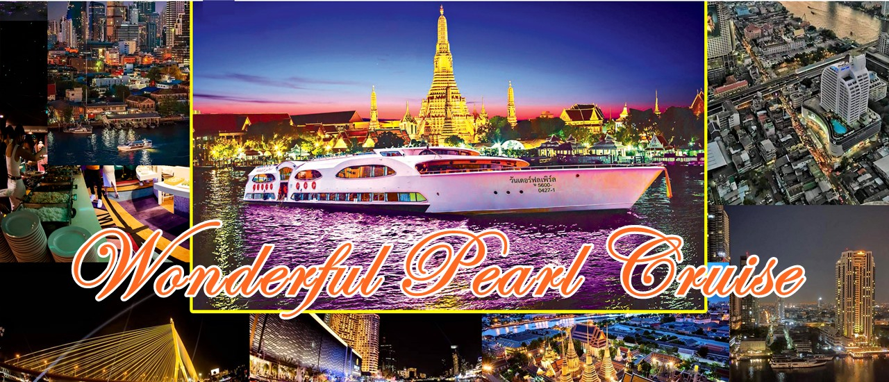 cover ล่องเรือหรู.....Wonderful Pearl Cruise (วันเดอร์ฟลู เพิล์ล ครุยส์) เหนือแม่น้ำเจ้าพระยา